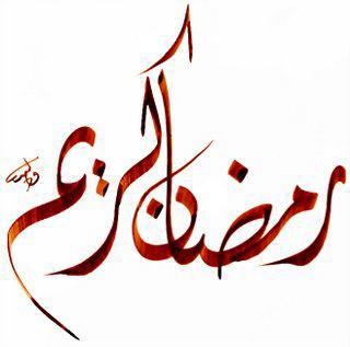 Ramadan 2013-1434